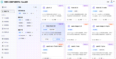 Wuxi's "Token Supermarket": A one-stop AI model platform for local businesses 3 image 3